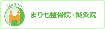 まりも整骨院・鍼灸院