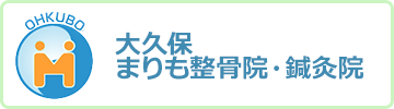 大久保まりも整骨院・鍼灸院